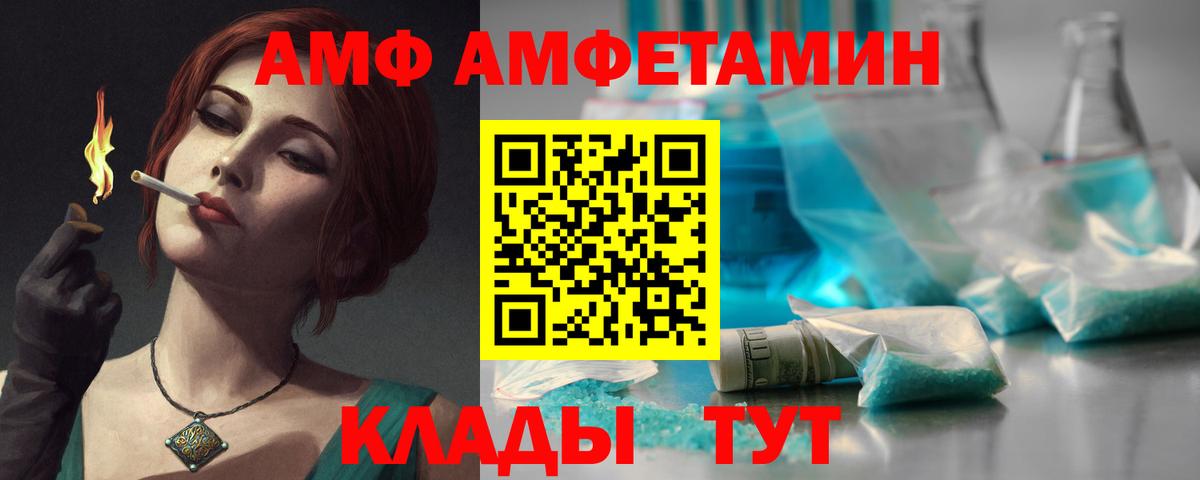 Амфетамин  Вход с VPN  Калач-на-Дону  Amphetamine VHQ 