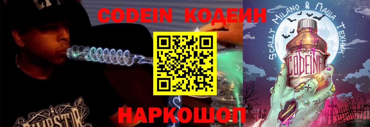 Калач-на-Дону  Кодеин напиток Lean (лин)  Кодеин напиток Lean (лин)  Вход с VPN 