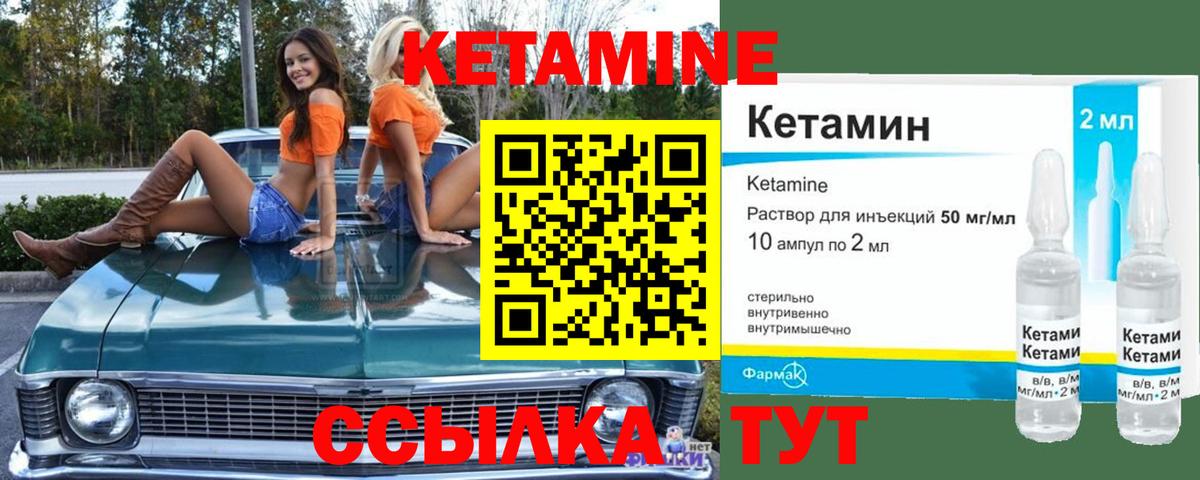 КЕТАМИН ketamine  Вход с VPN  Калач-на-Дону 