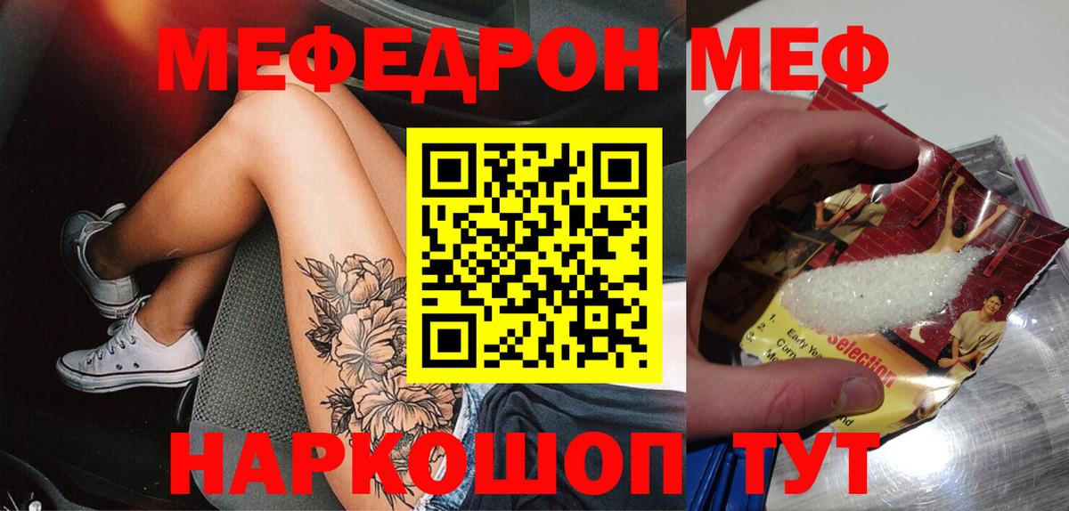 МЕФ мука  МЯУ-МЯУ  Калач-на-Дону  Вход с VPN 