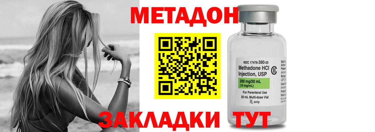 МЕТАДОН кристалл Калач-на-Дону