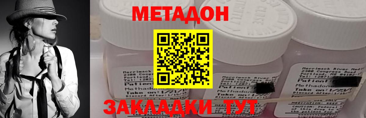 Метадон methadone  Метадон VHQ  Вход с VPN  Калач-на-Дону 